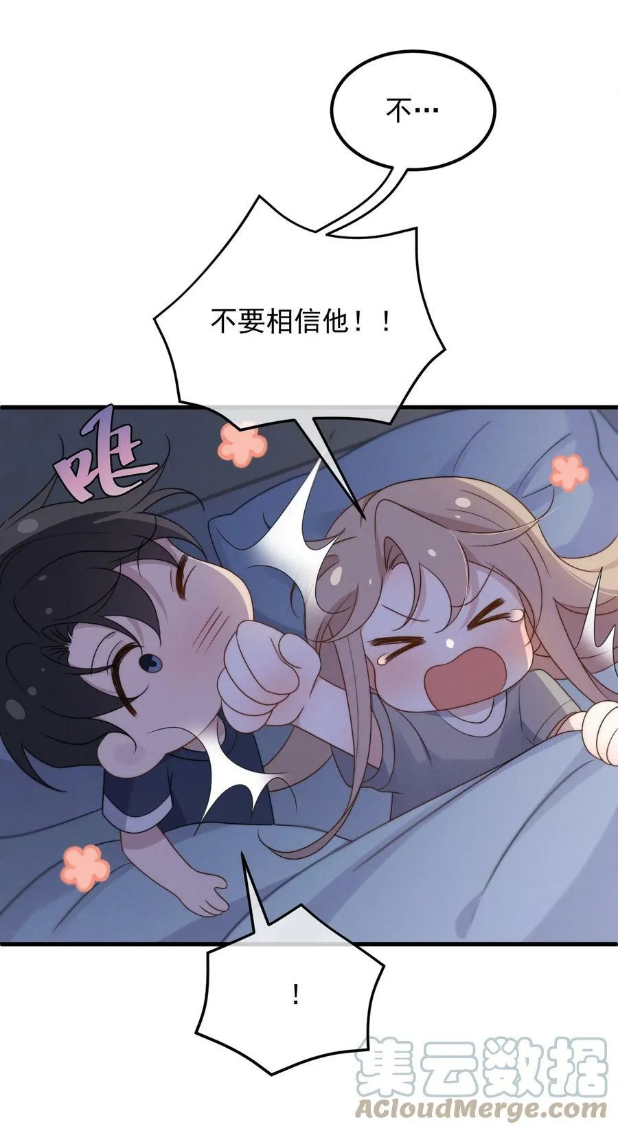 第13话 我是不是上辈子欠你的 第15页