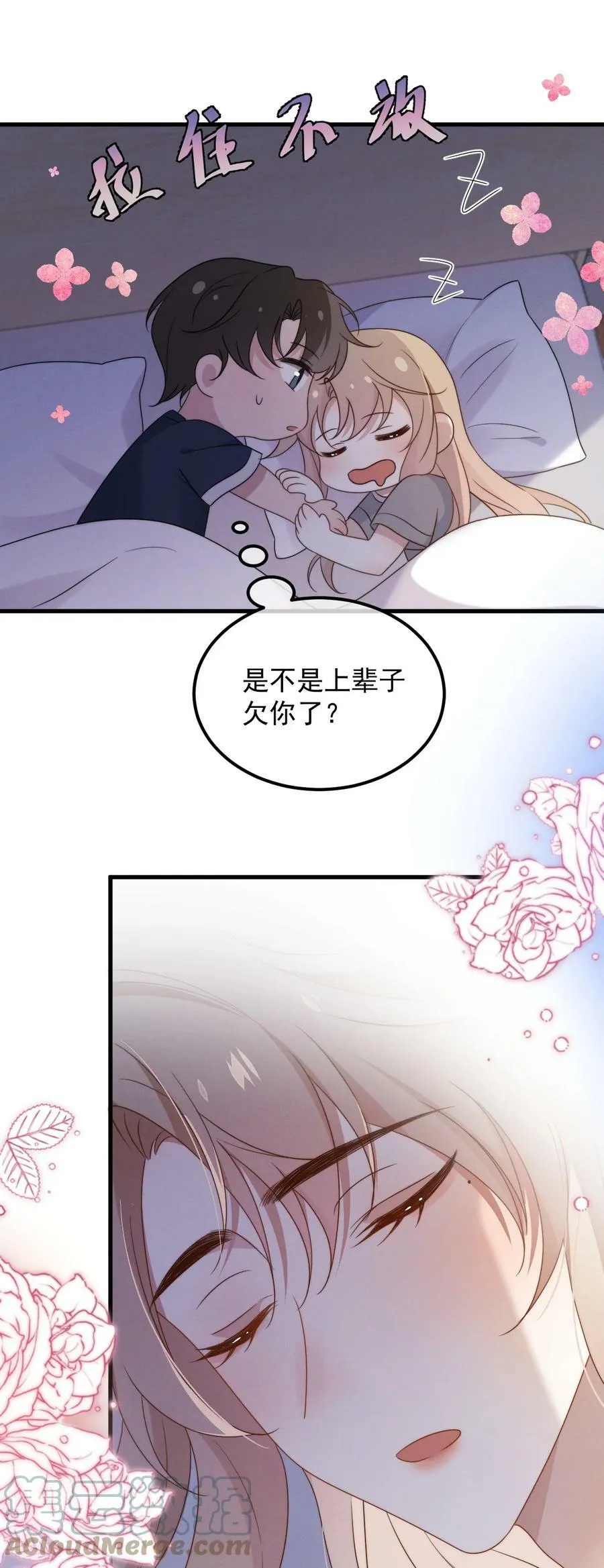 第13话 我是不是上辈子欠你的 第21页