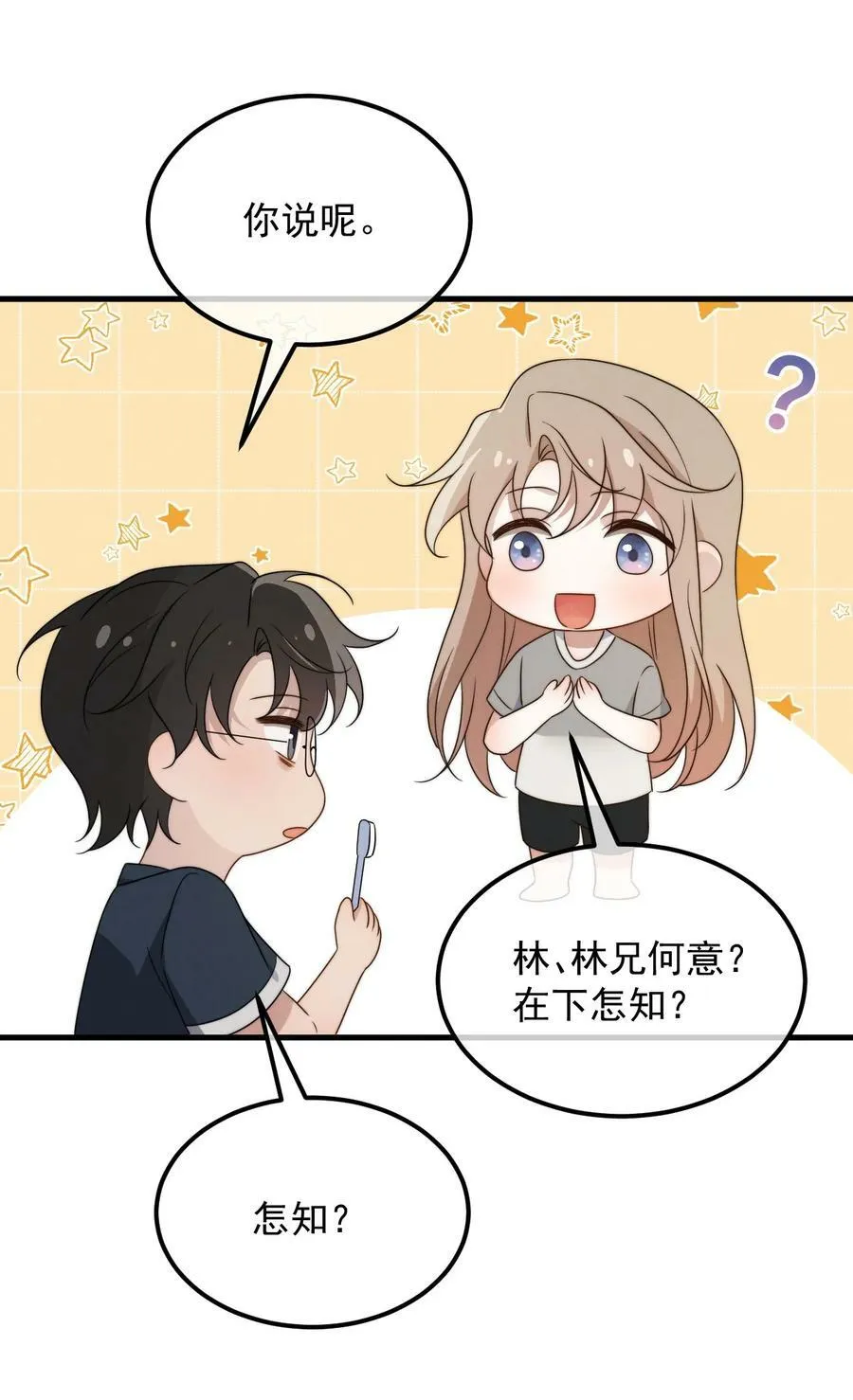 第13话 我是不是上辈子欠你的 第26页