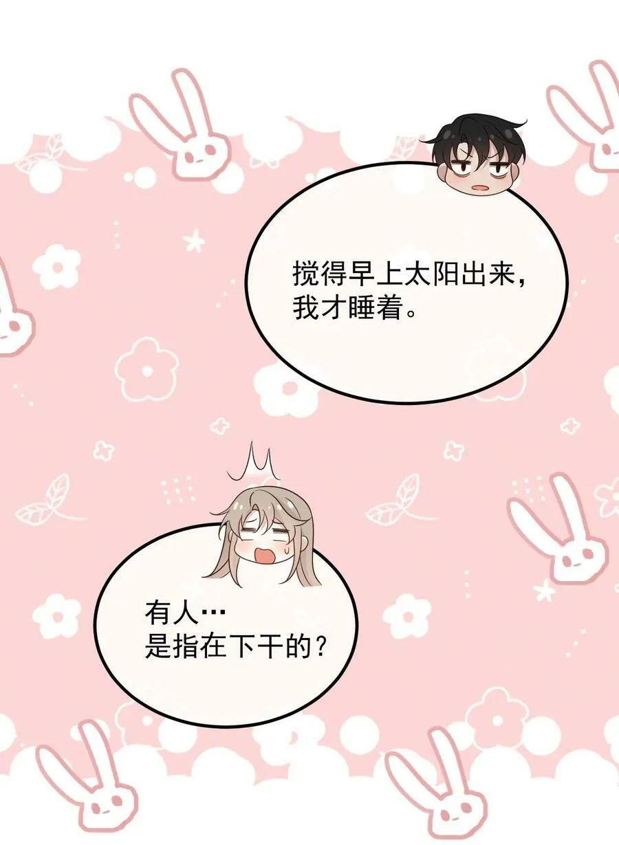 第13话 我是不是上辈子欠你的 第28页