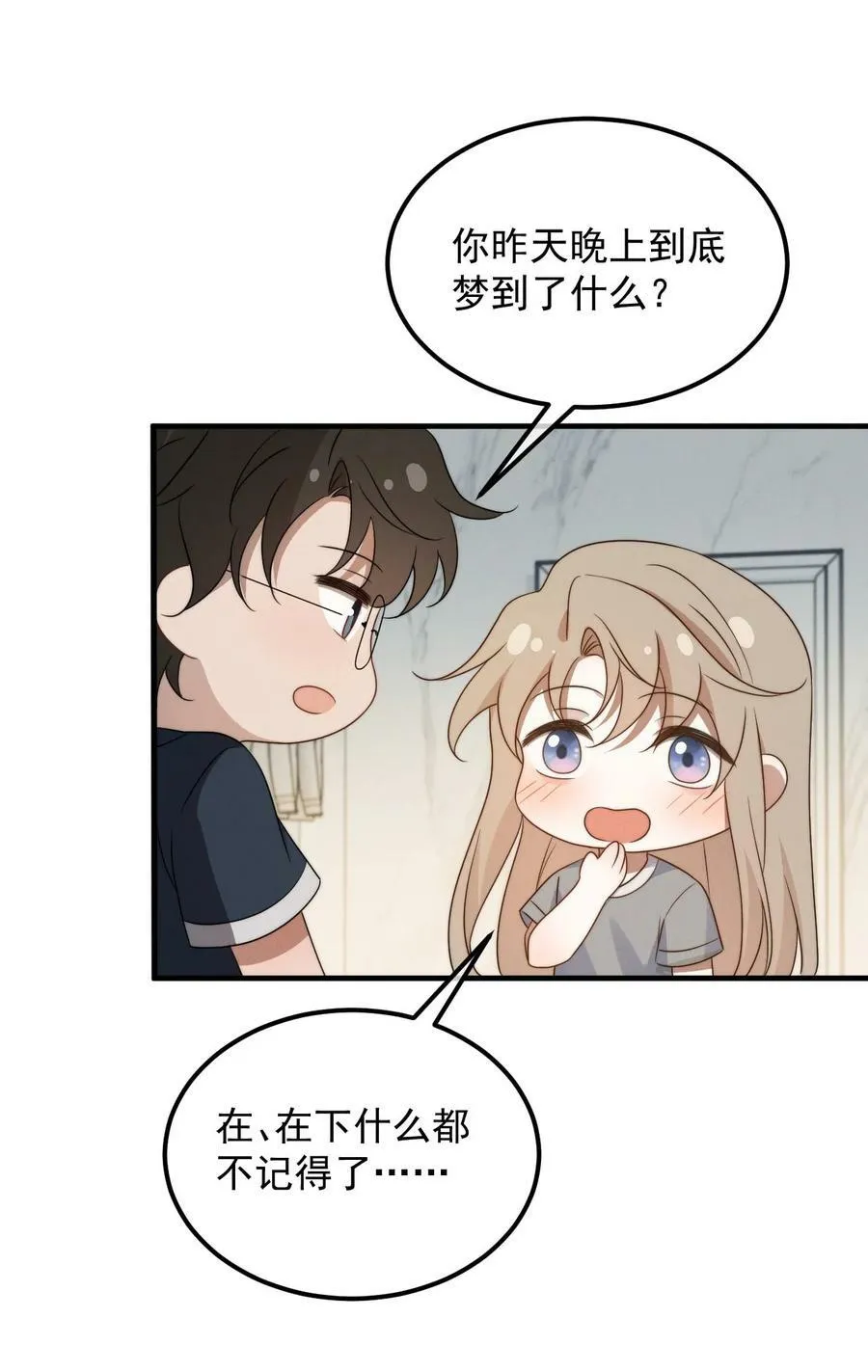 第13话 我是不是上辈子欠你的 第30页