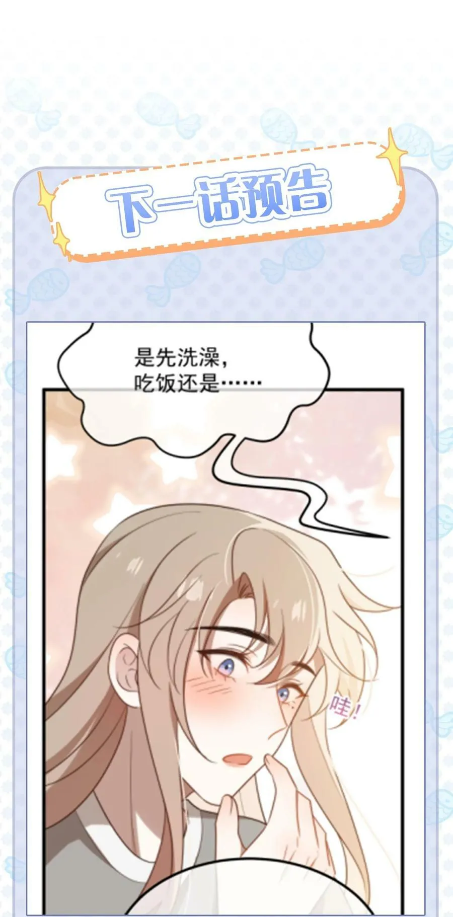 第13话 我是不是上辈子欠你的 第34页