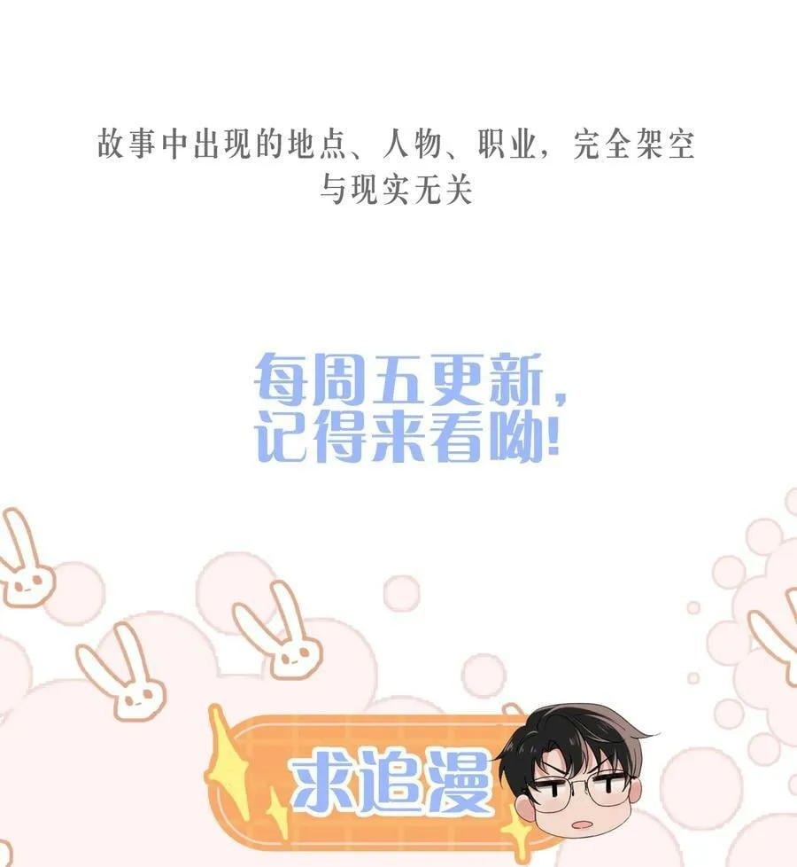 第13话 我是不是上辈子欠你的 第36页