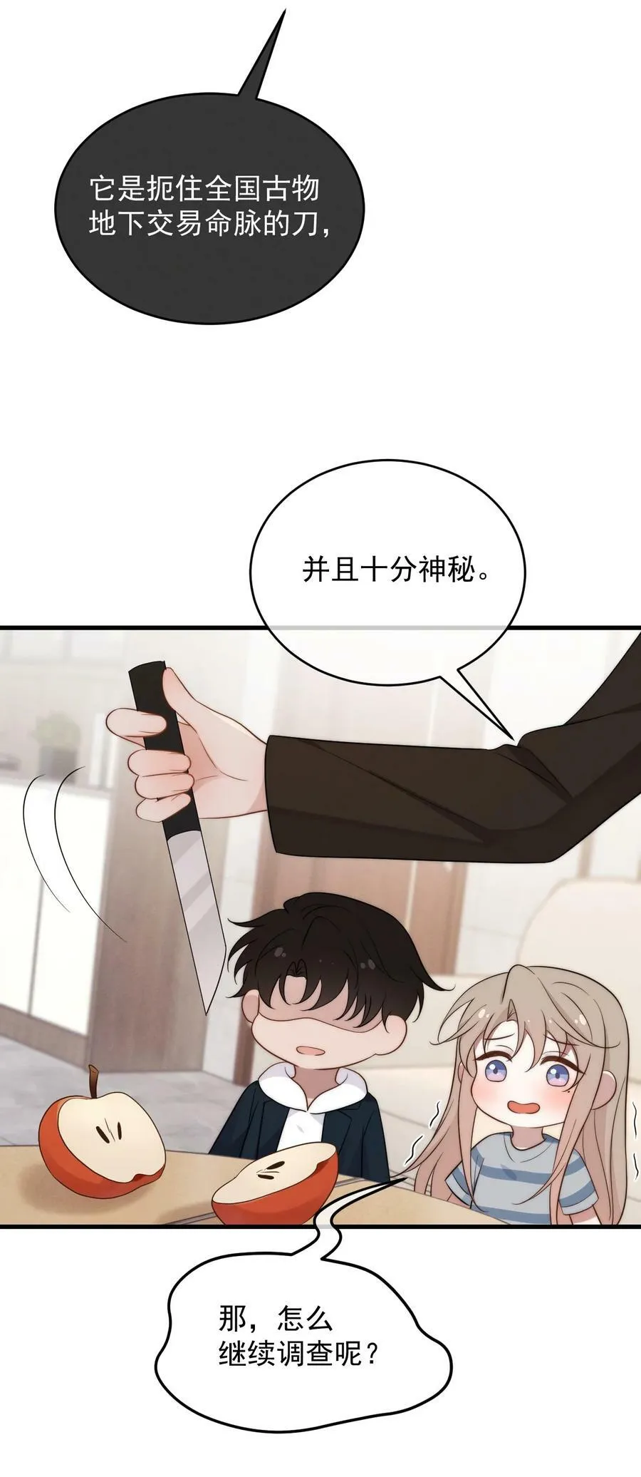 第17话 能带在下离开吗 第16页