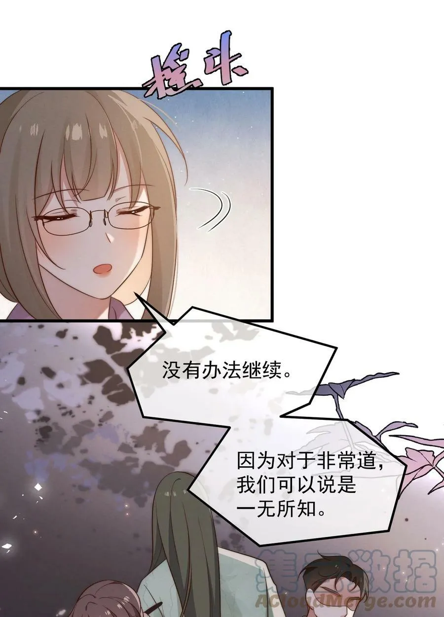 第17话 能带在下离开吗 第17页