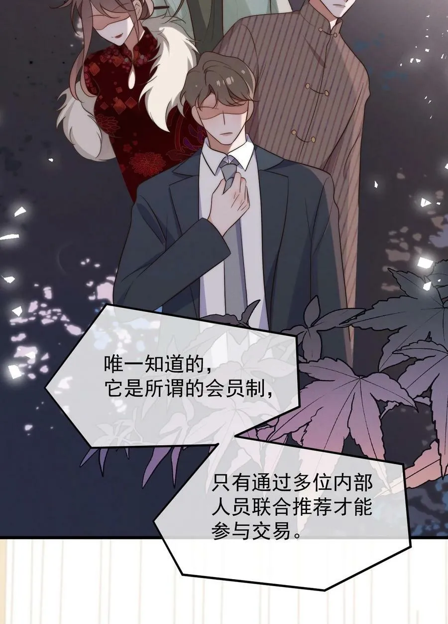 第17话 能带在下离开吗 第18页