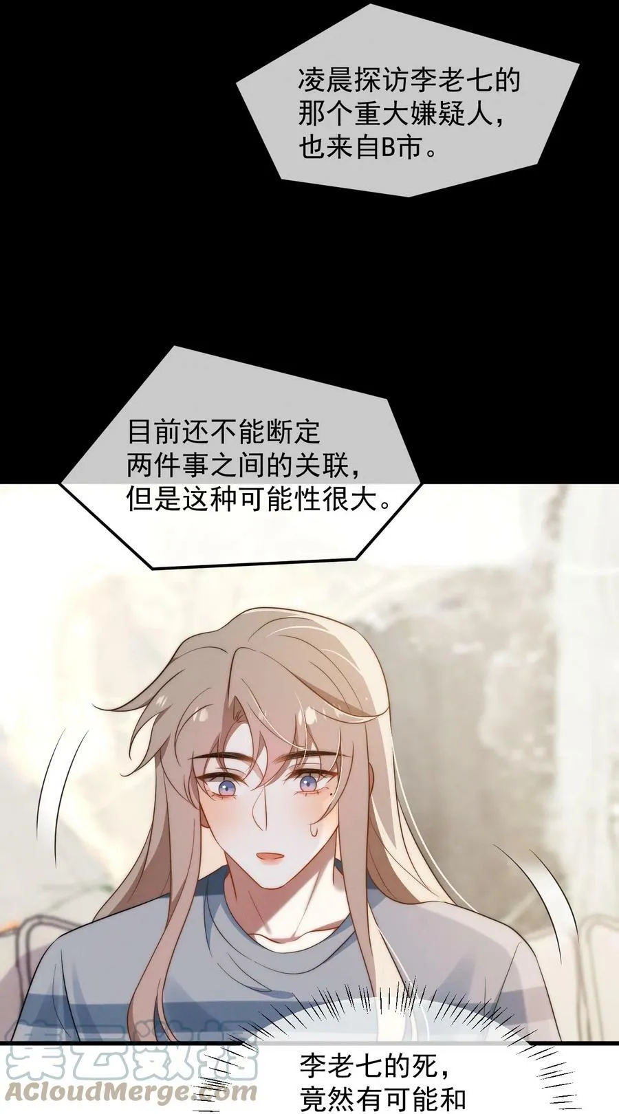 第17话 能带在下离开吗 第23页