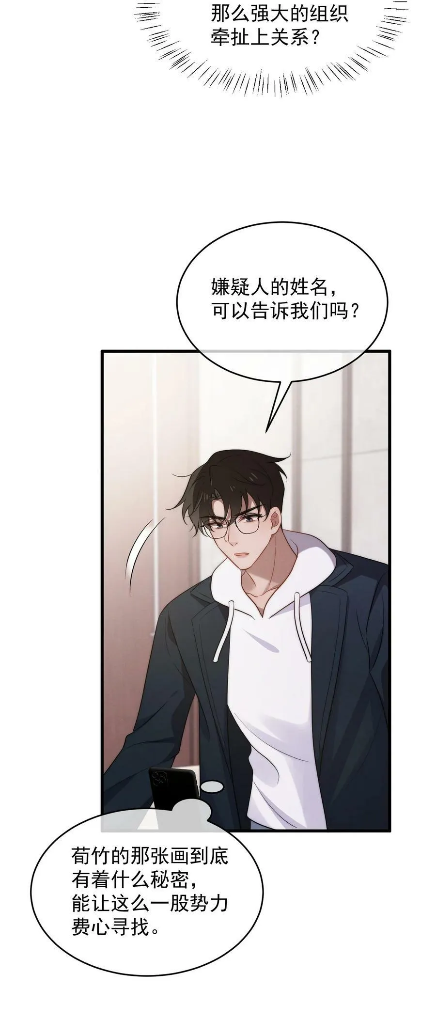 第17话 能带在下离开吗 第24页