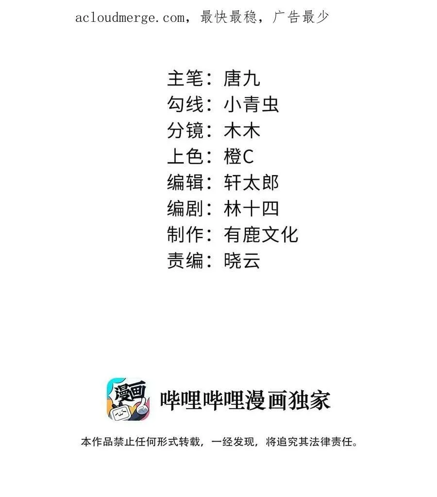 第15话 先吃饭，还是先吃我？ 第2页