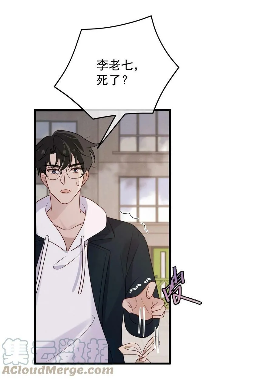 第15话 先吃饭，还是先吃我？ 第3页