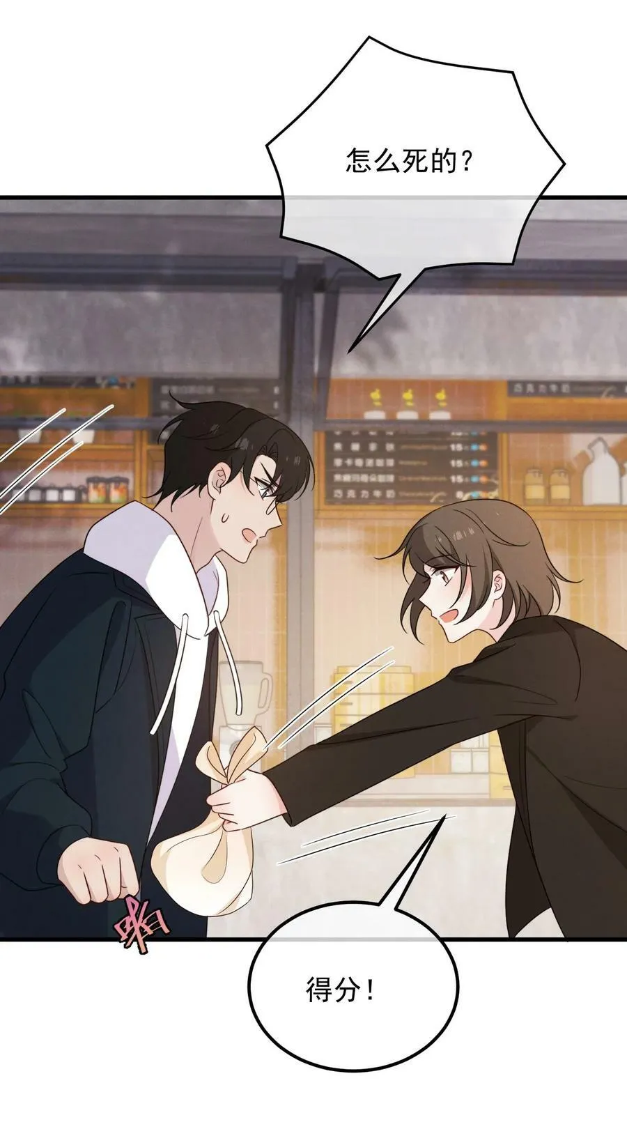 第15话 先吃饭，还是先吃我？ 第4页