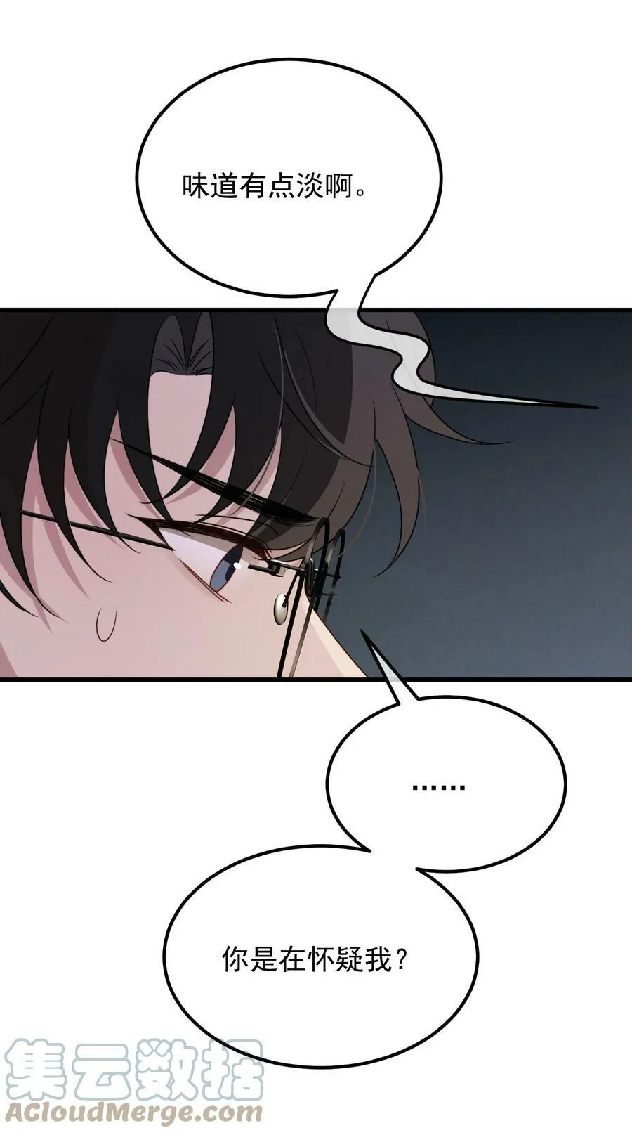第15话 先吃饭，还是先吃我？ 第5页
