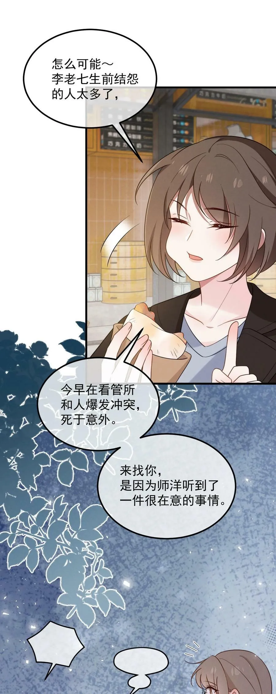 第15话 先吃饭，还是先吃我？ 第6页