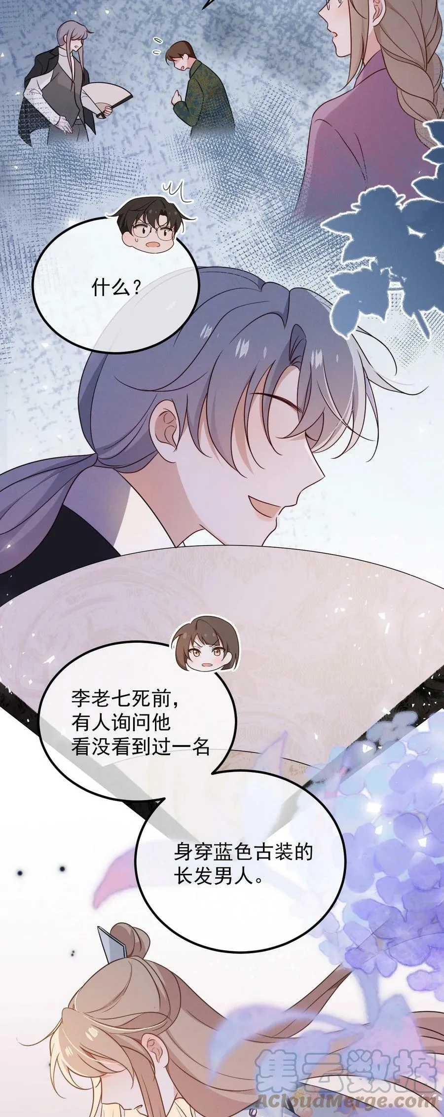 第15话 先吃饭，还是先吃我？ 第7页