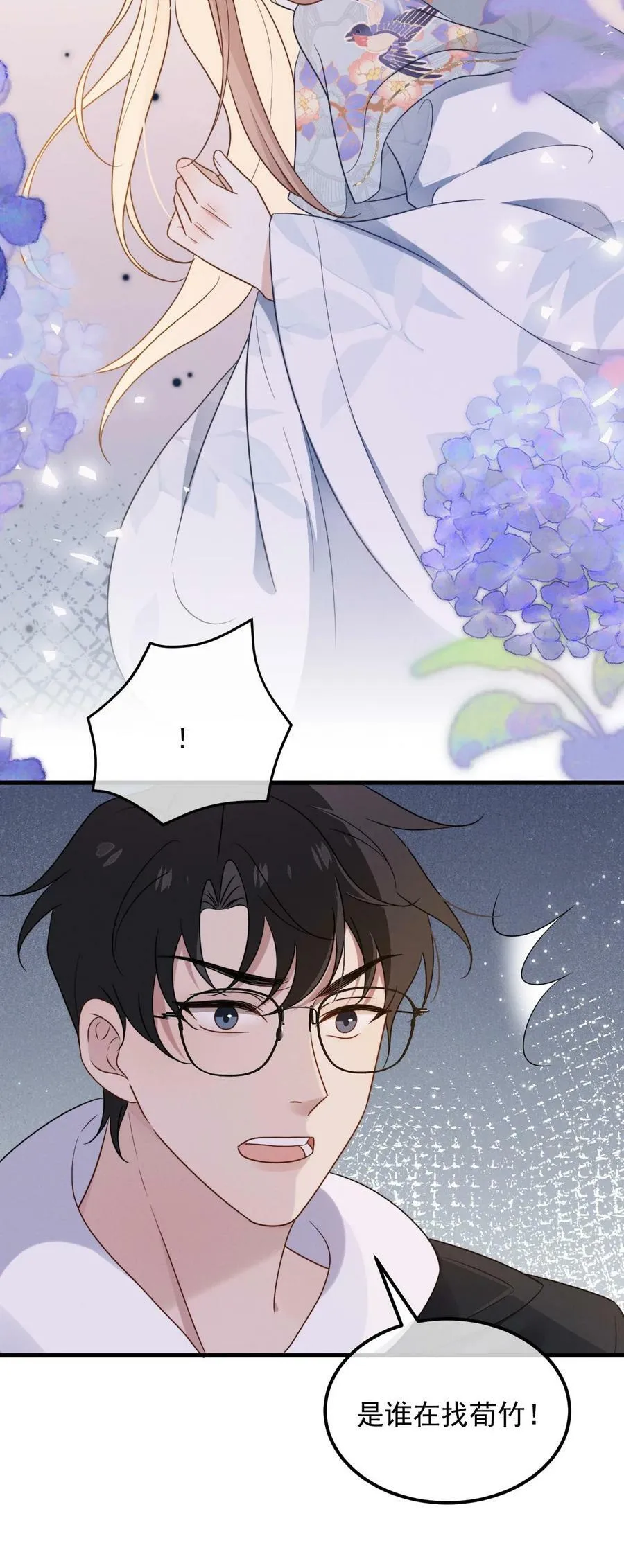 第15话 先吃饭，还是先吃我？ 第8页