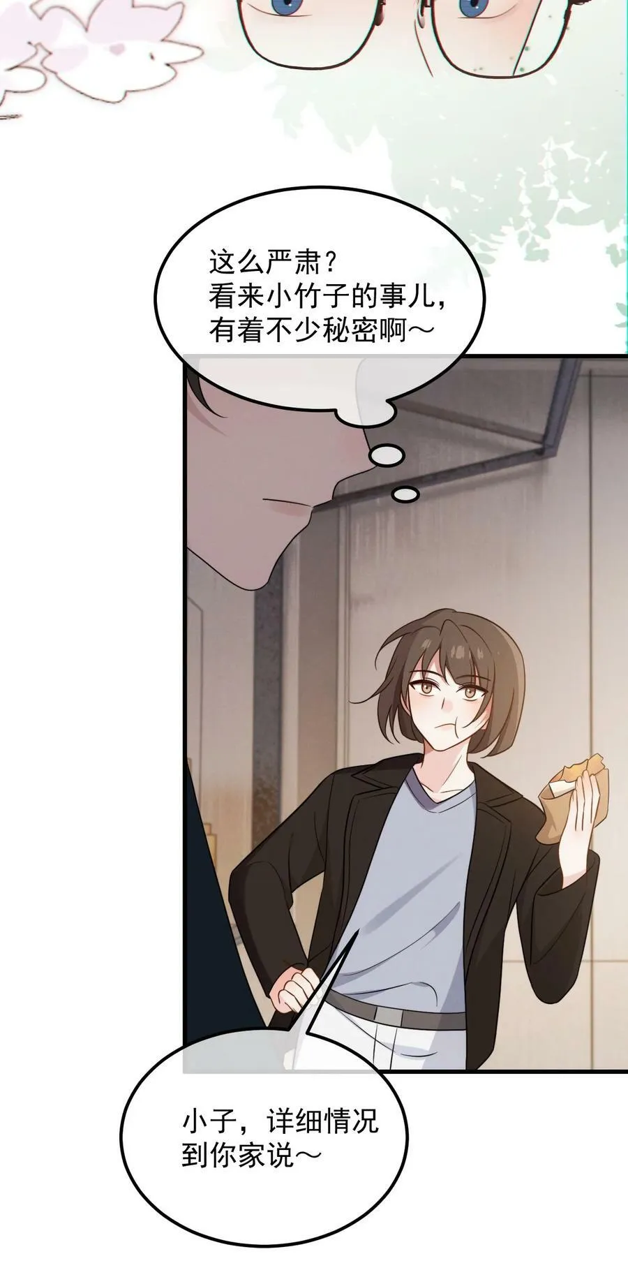 第15话 先吃饭，还是先吃我？ 第12页