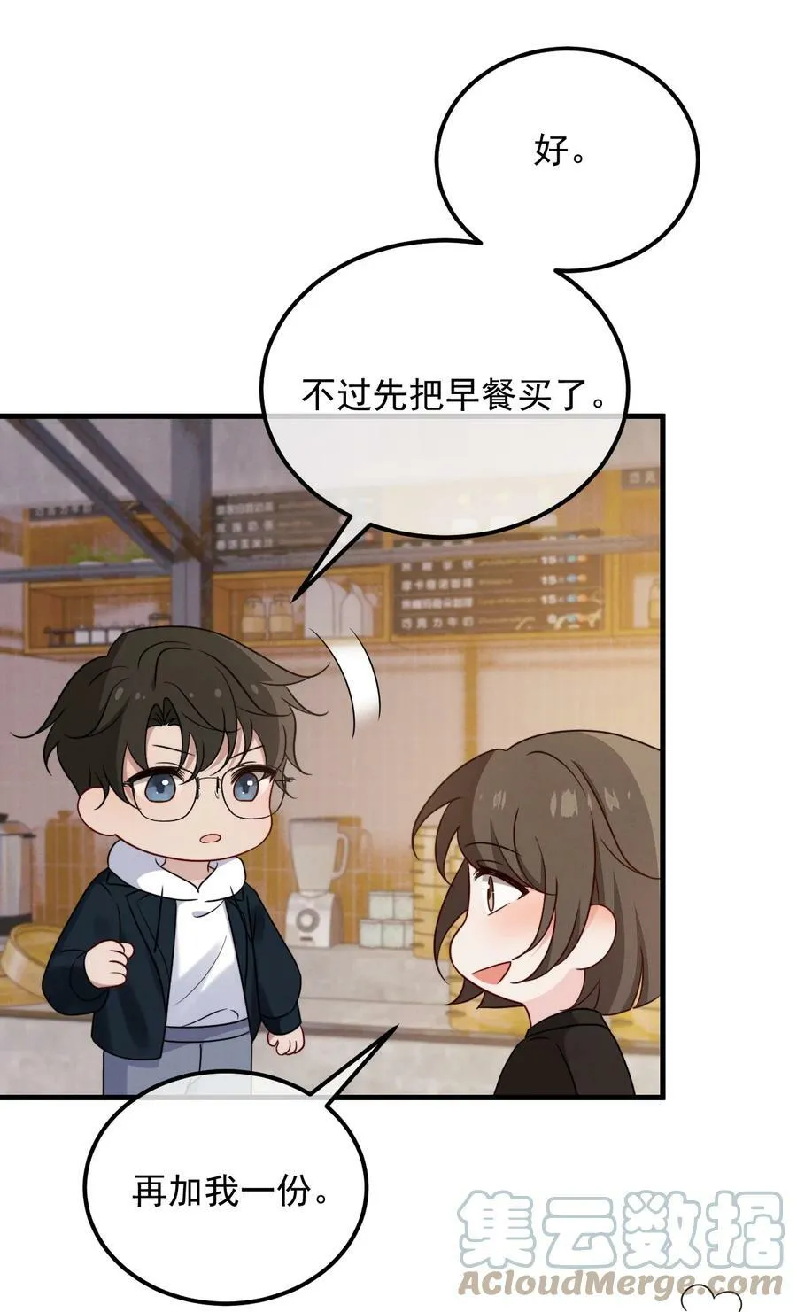 第15话 先吃饭，还是先吃我？ 第13页