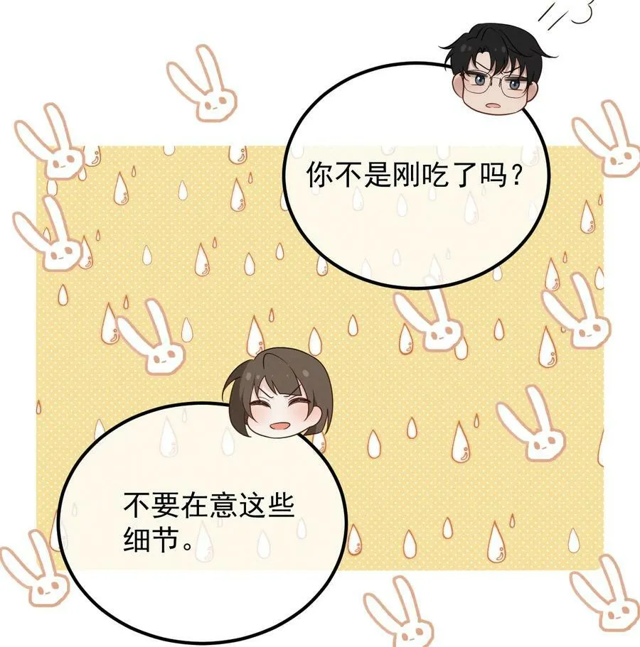 第15话 先吃饭，还是先吃我？ 第14页