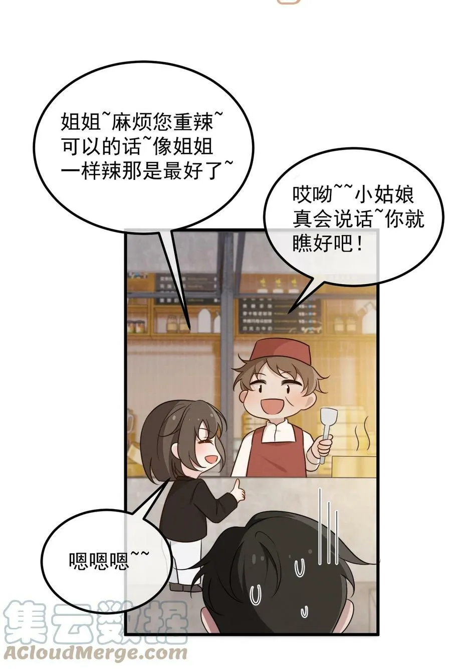 第15话 先吃饭，还是先吃我？ 第15页
