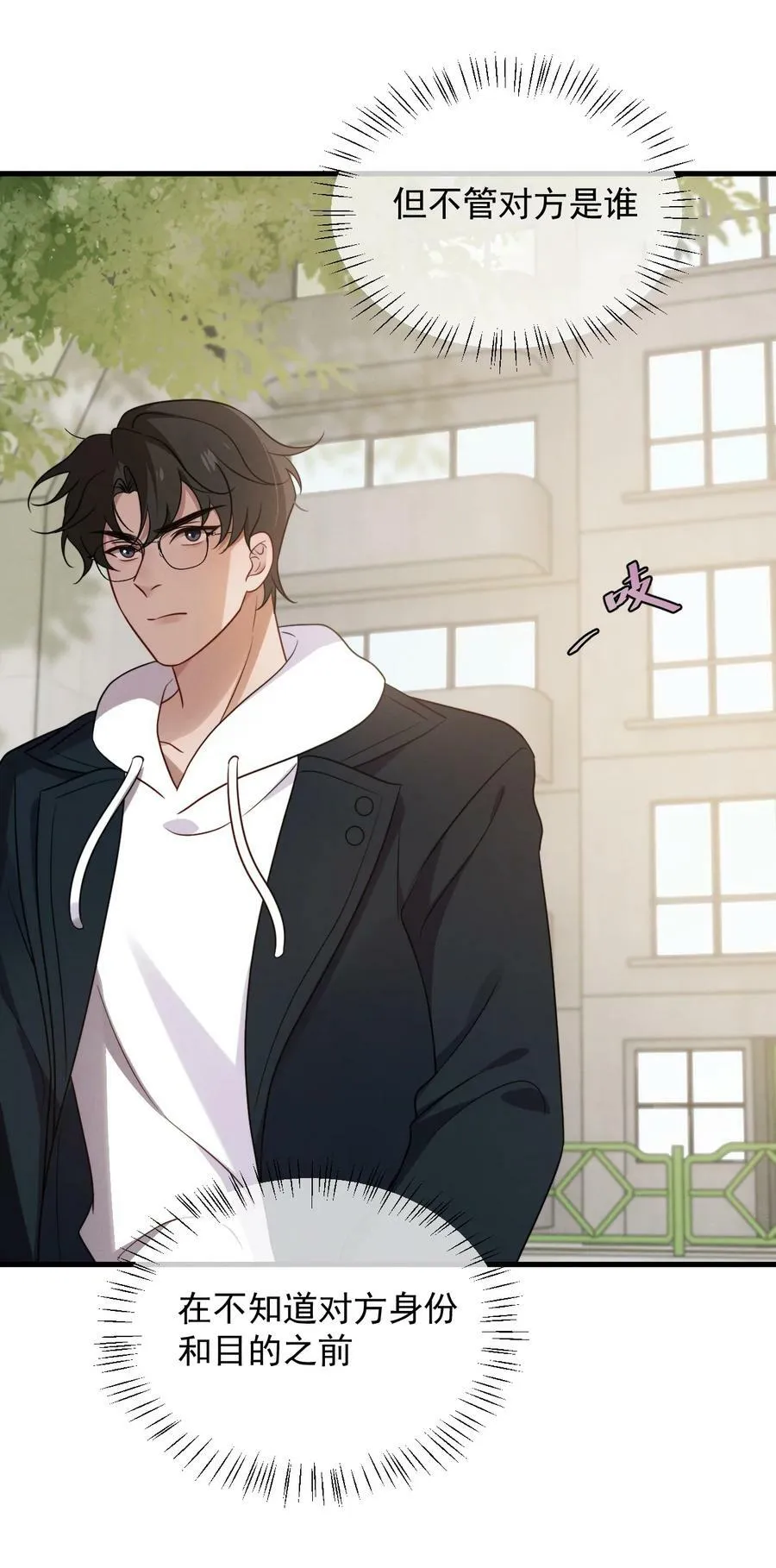 第15话 先吃饭，还是先吃我？ 第16页