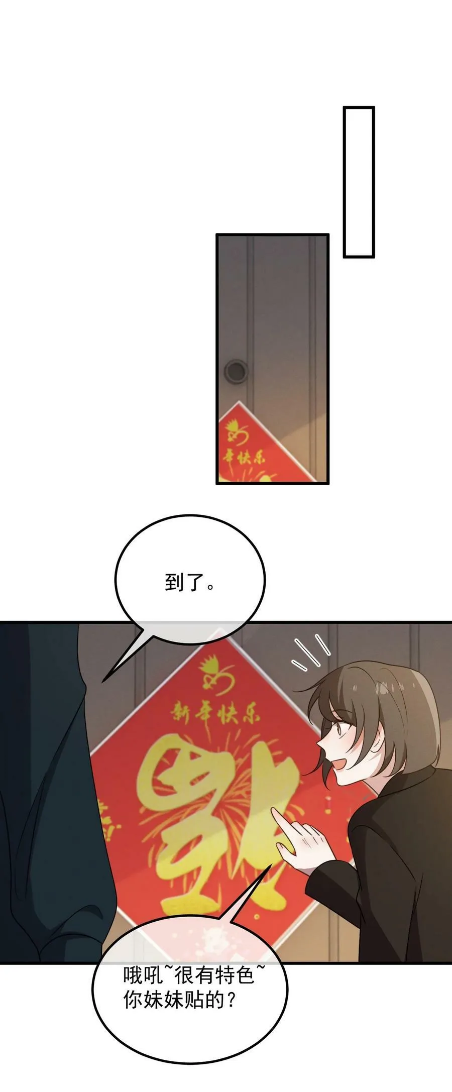 第15话 先吃饭，还是先吃我？ 第18页