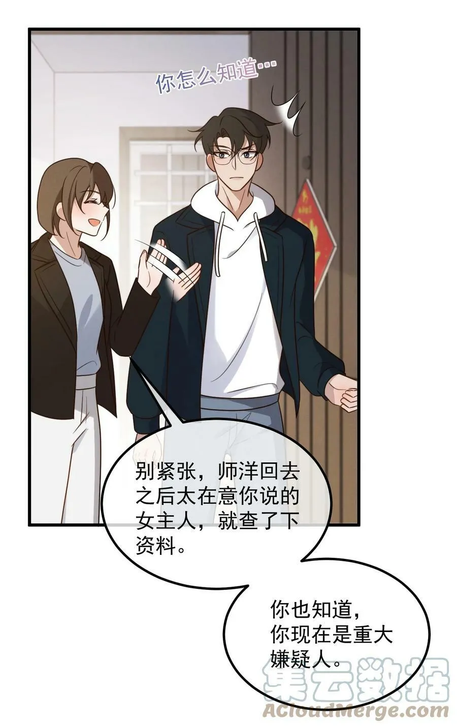 第15话 先吃饭，还是先吃我？ 第19页