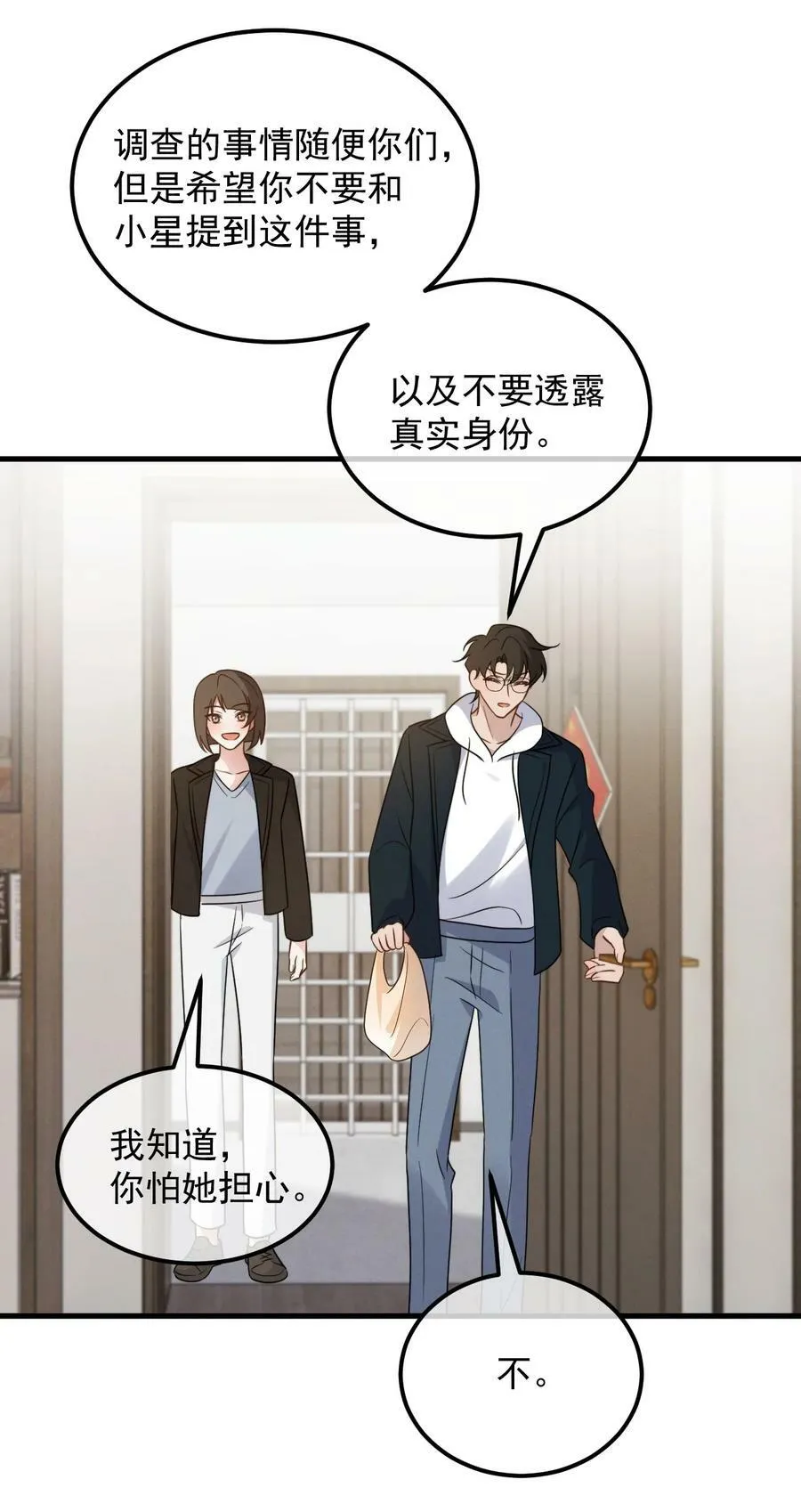 第15话 先吃饭，还是先吃我？ 第20页