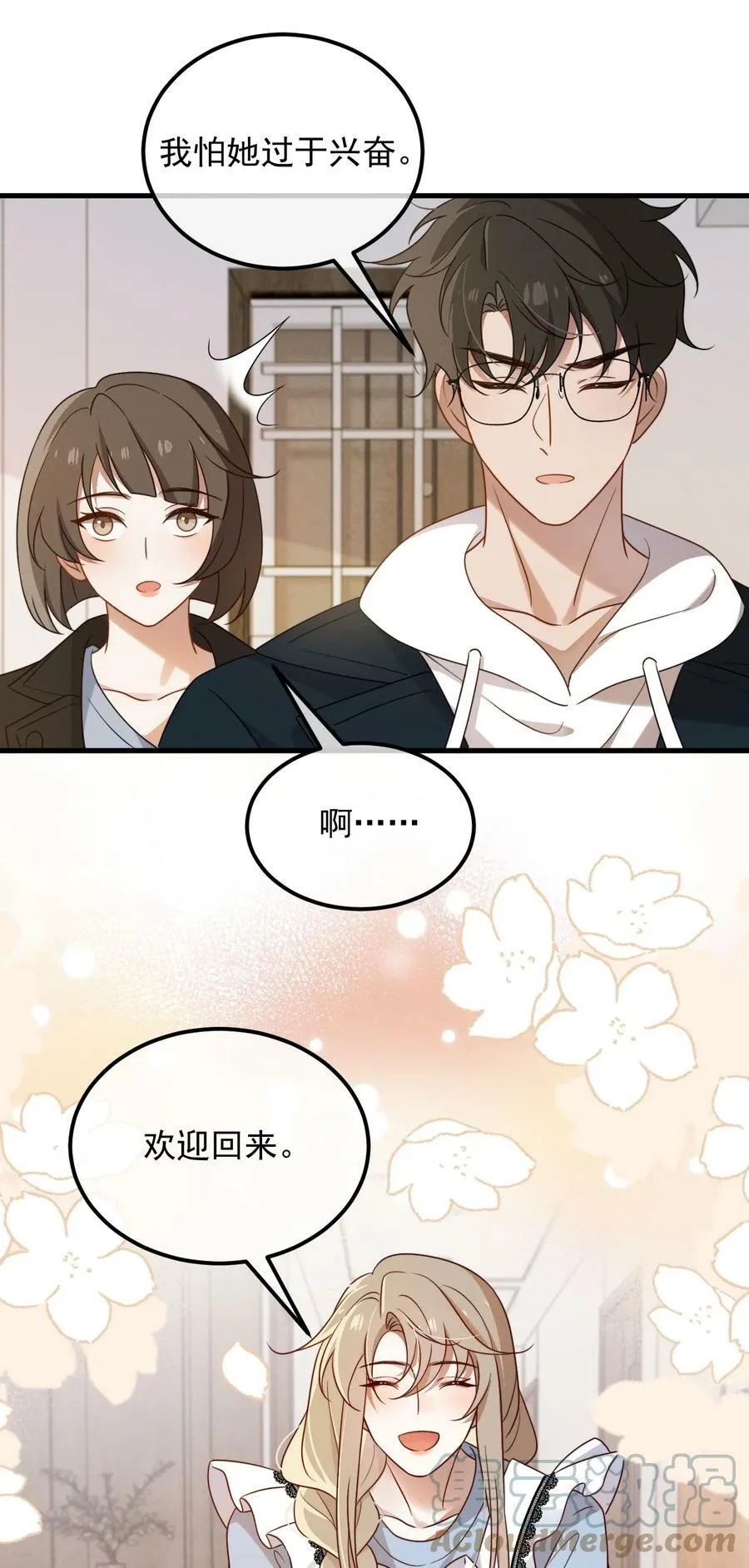 第15话 先吃饭，还是先吃我？ 第21页