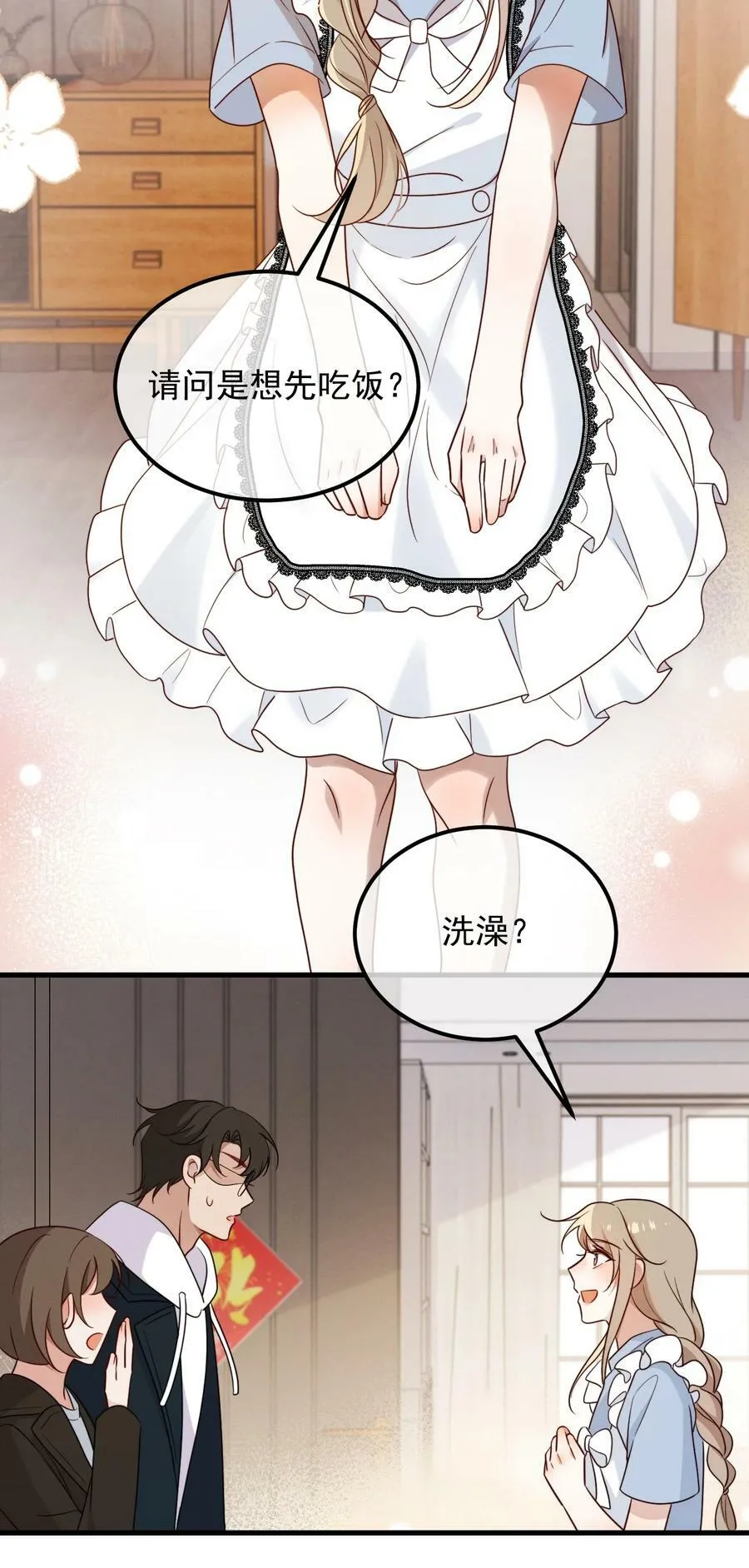 第15话 先吃饭，还是先吃我？ 第22页