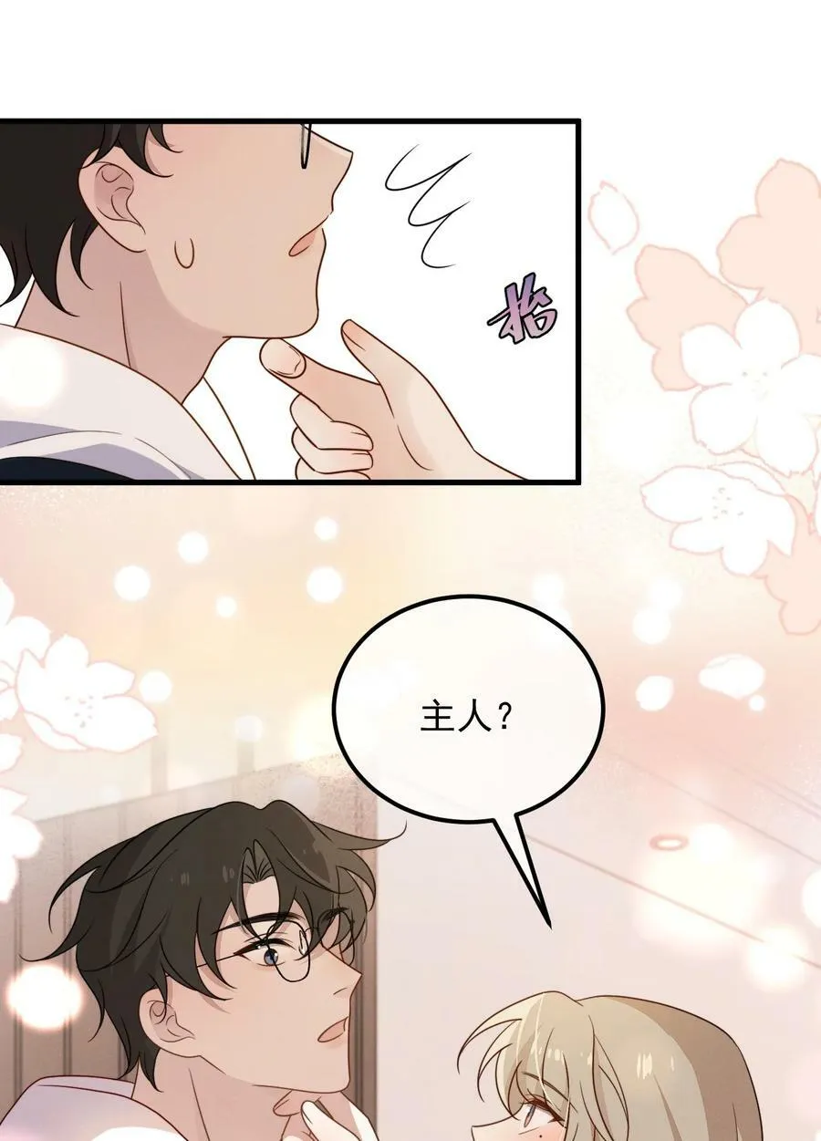 第15话 先吃饭，还是先吃我？ 第24页
