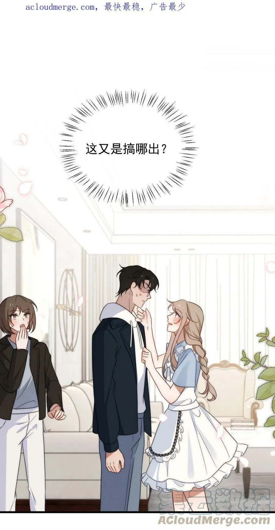 第16话 别怕 第3页