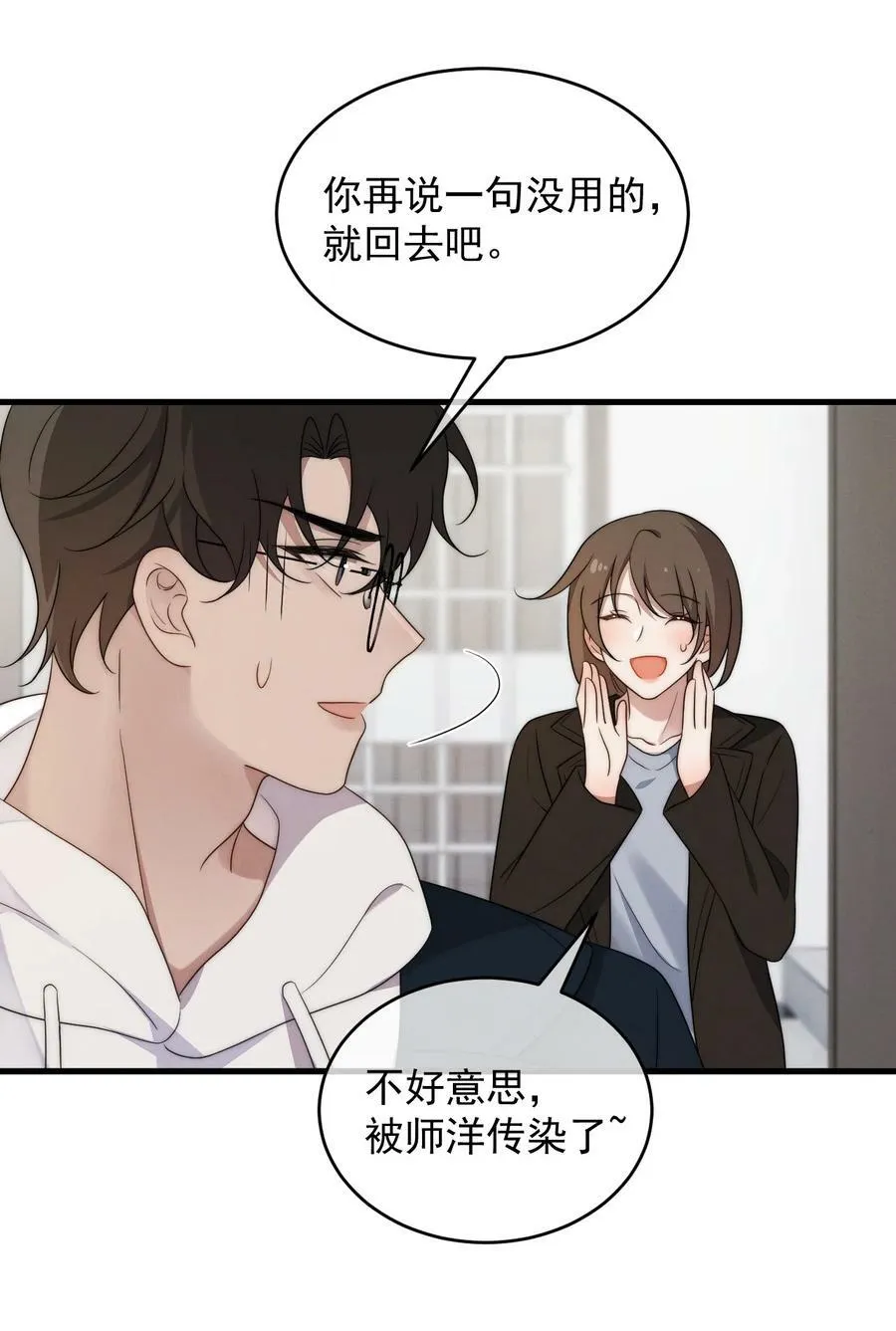 第16话 别怕 第6页