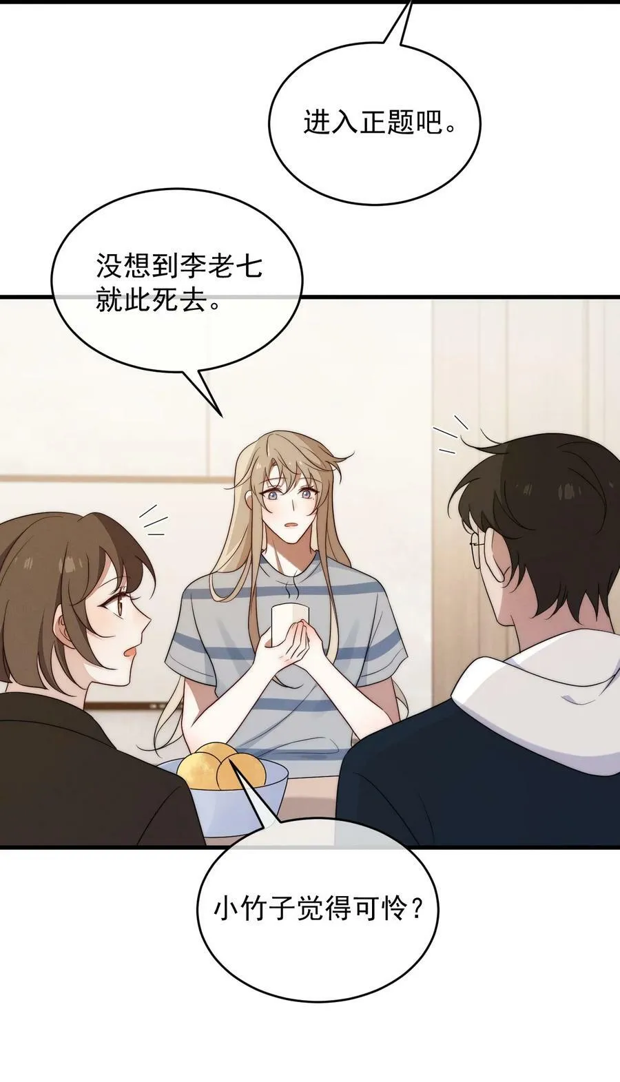 第16话 别怕 第12页