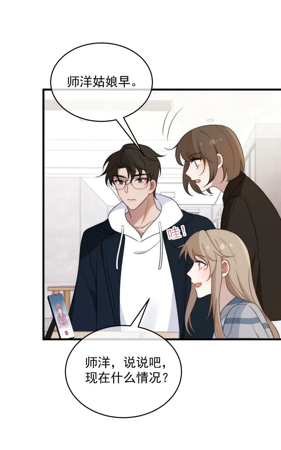 第16话 别怕 第16页
