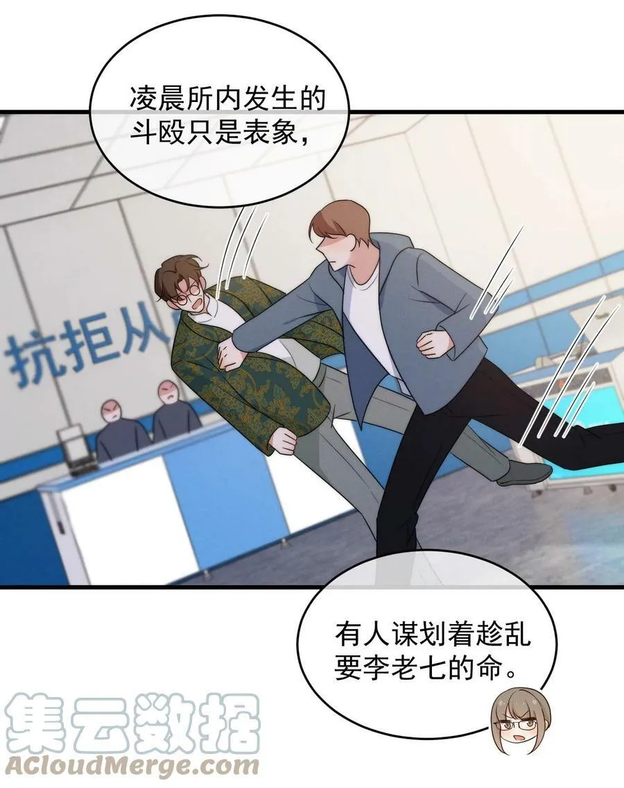 第16话 别怕 第19页