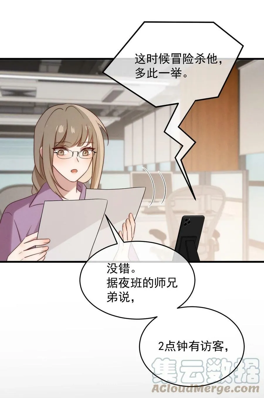 第16话 别怕 第23页