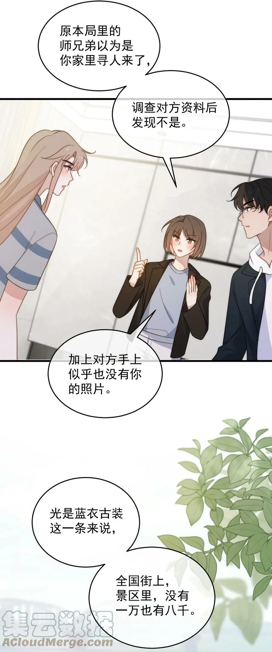 第18话 报答 第9页