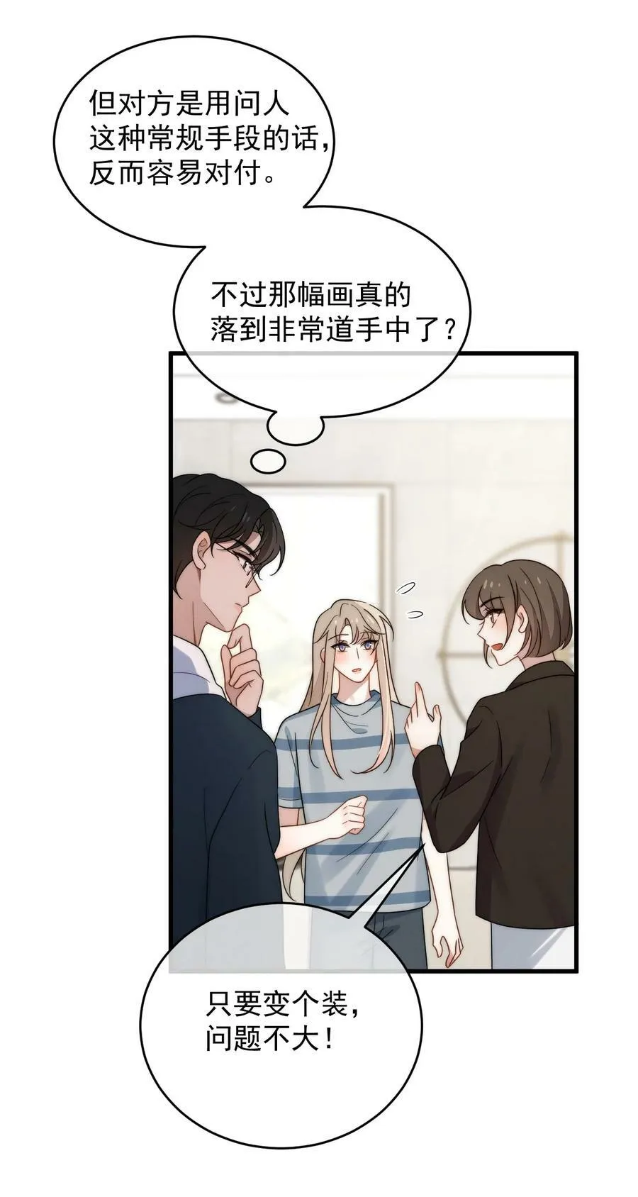 第18话 报答 第12页