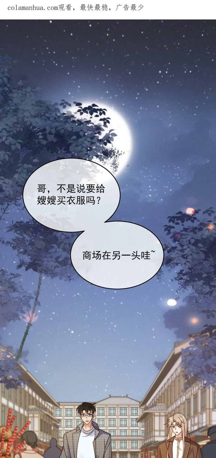 第19话 逛夜市 第3页