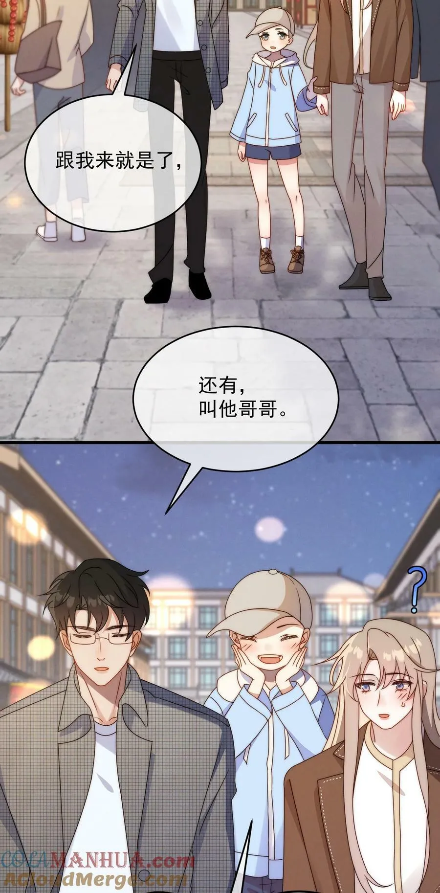 第19话 逛夜市 第4页