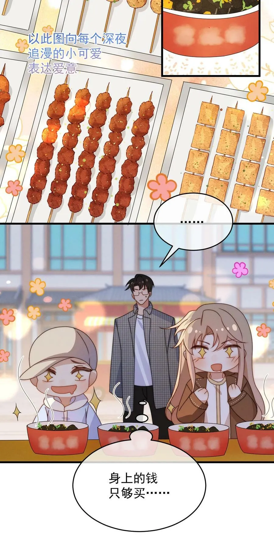 第19话 逛夜市 第6页