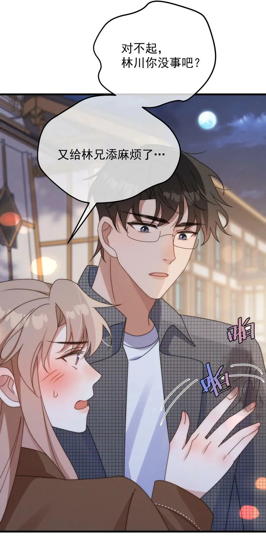 第19话 逛夜市 第14页