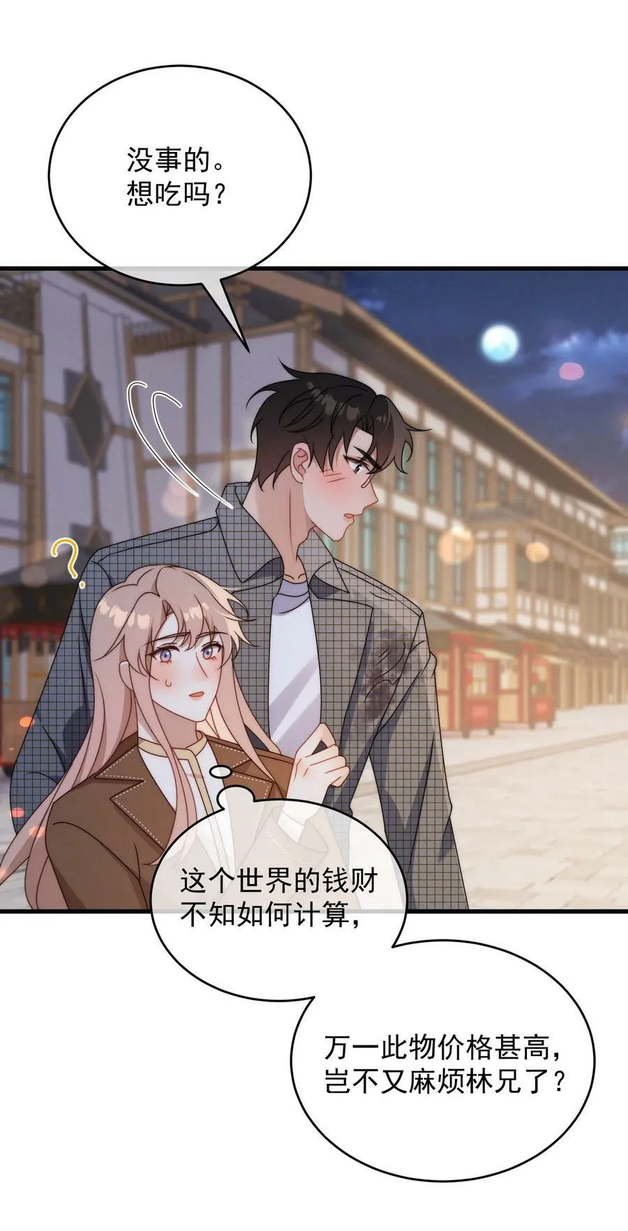 第19话 逛夜市 第15页