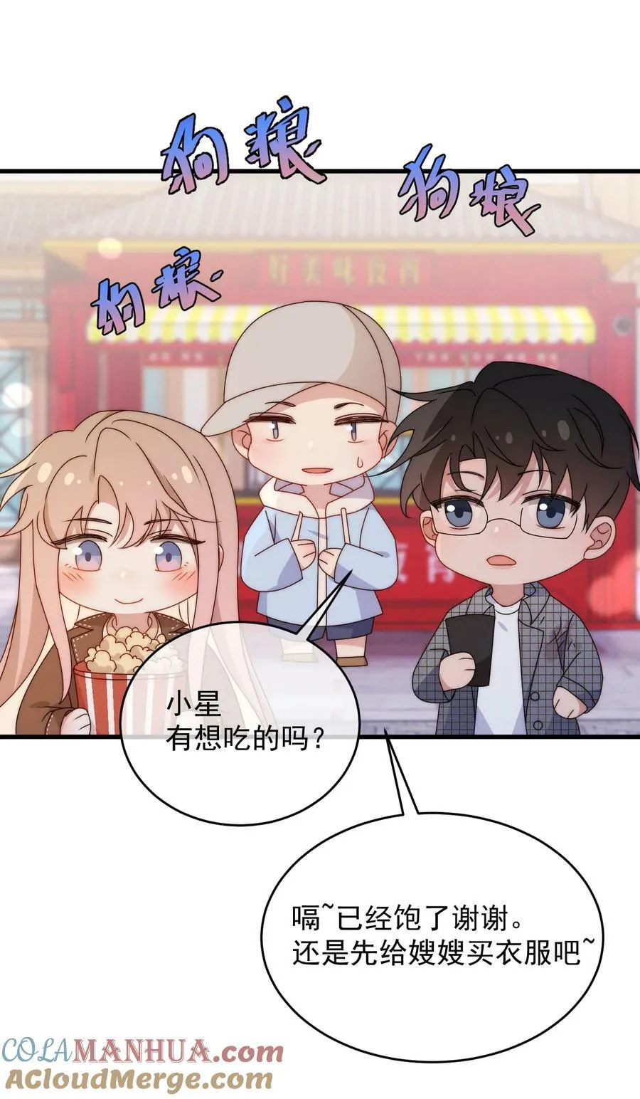 第19话 逛夜市 第19页