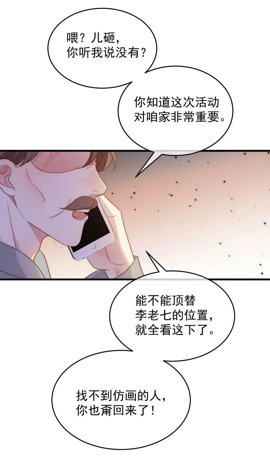 第20话 找到人了 第30页