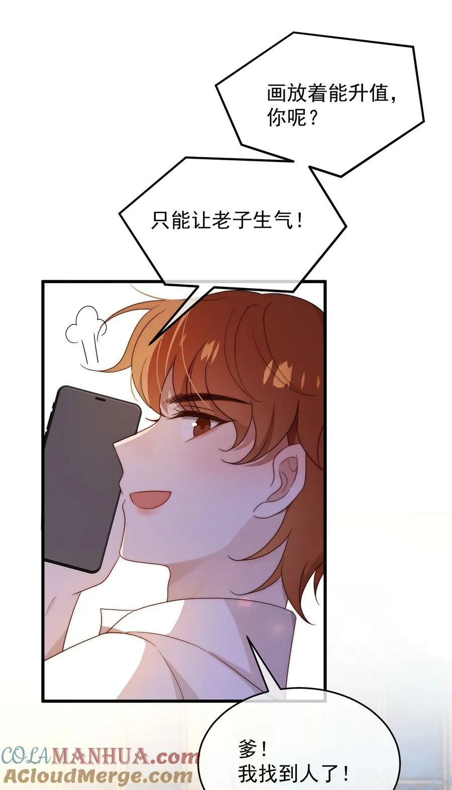第20话 找到人了 第33页