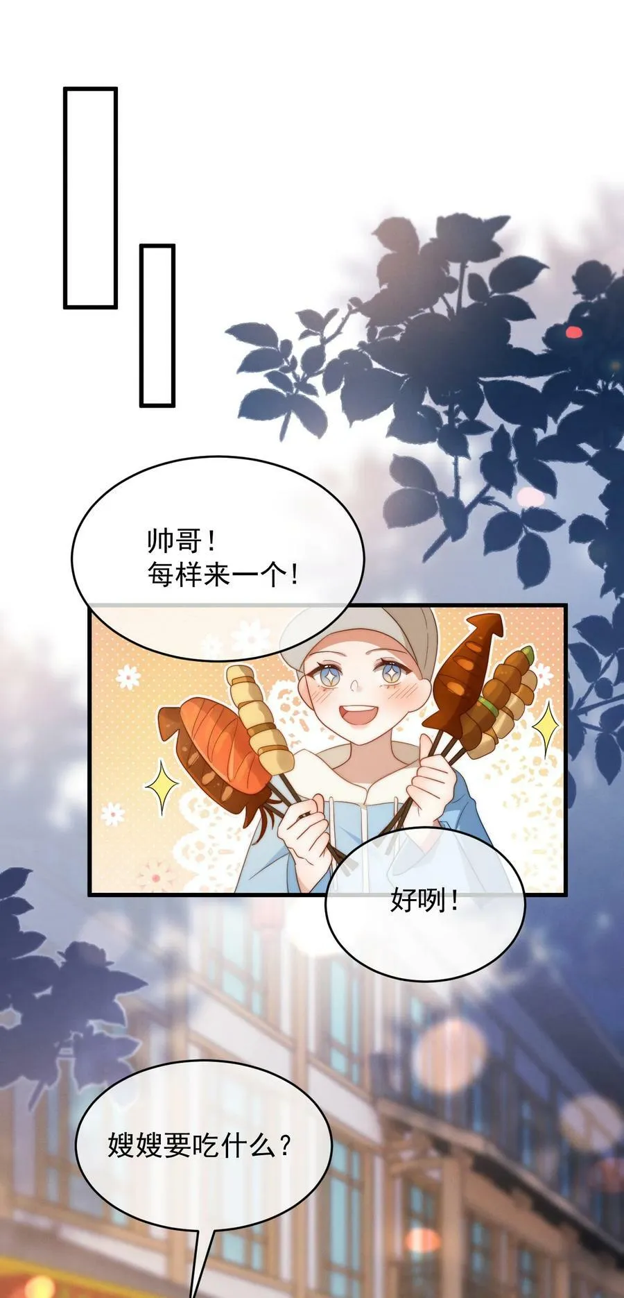 第21话 报答 第8页