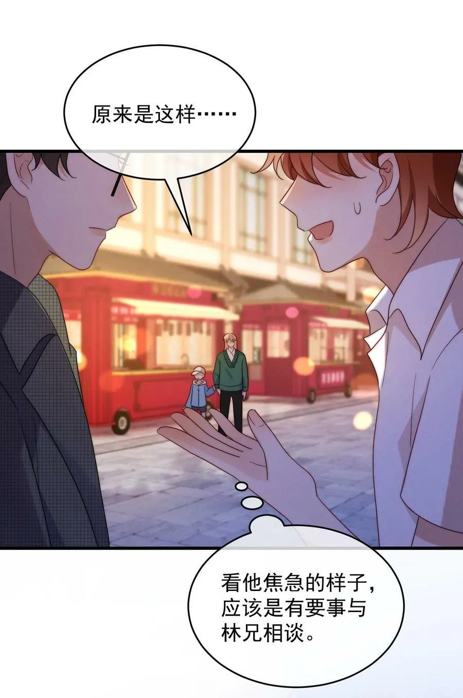 第21话 报答 第11页