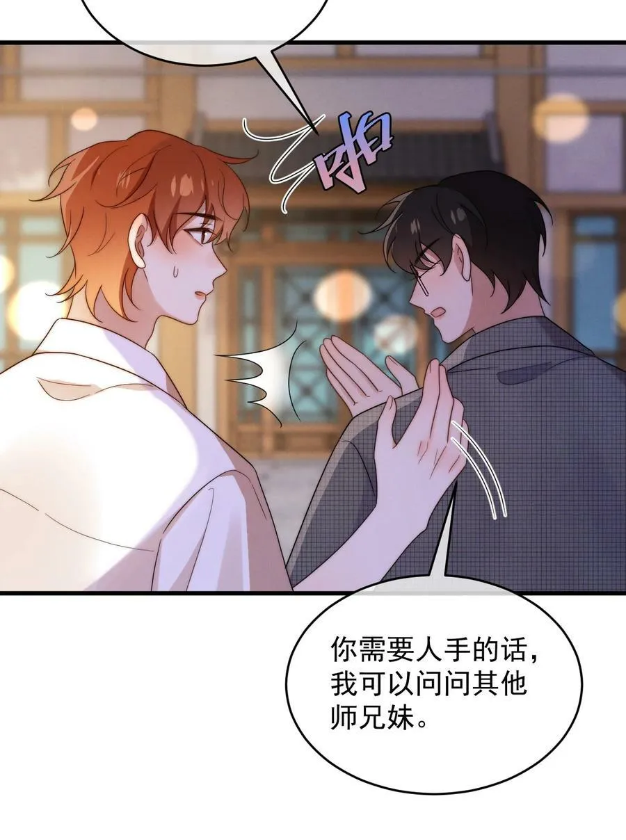 第21话 报答 第17页