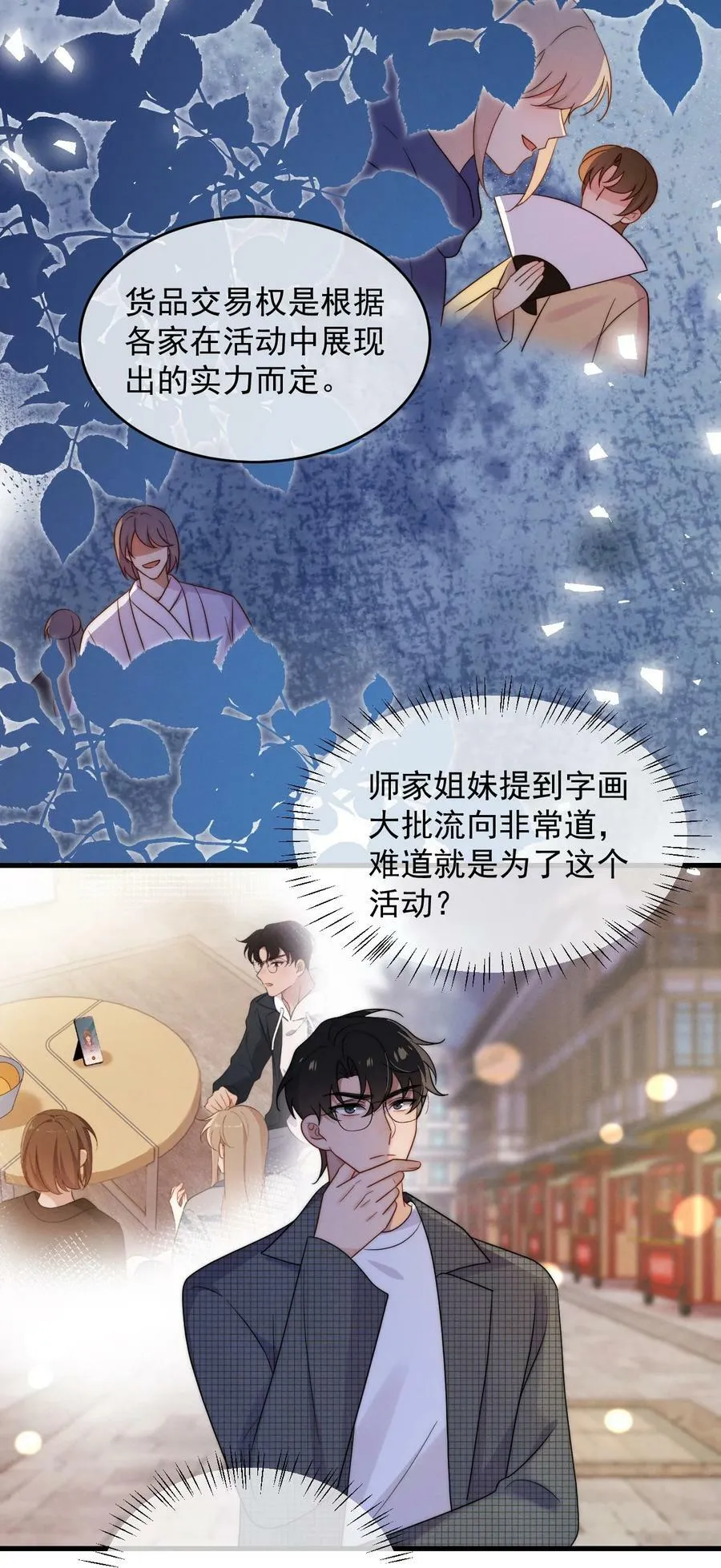 第21话 报答 第23页